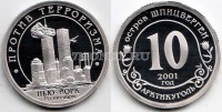 монета Шпицберген 10 разменных знаков 2001 год Нью-Йорк 11 сентября PROOF, без надписи "разменный знак" - разновидность