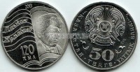монета Казахстан 50 тенге 2013 год 120 лет Магжану Жумабаеву