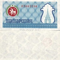 банкнота Татарстан 100 рублей 1993 год