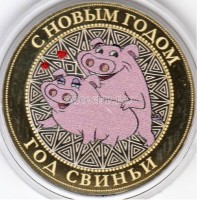 монета 10 рублей Новый 2019 год Свиньи. Цветная, неофициальный выпуск
