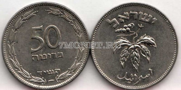 монета Израиль 50 прут 1954 год