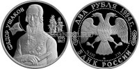 монета 2 рубля 1994 год Ушаков