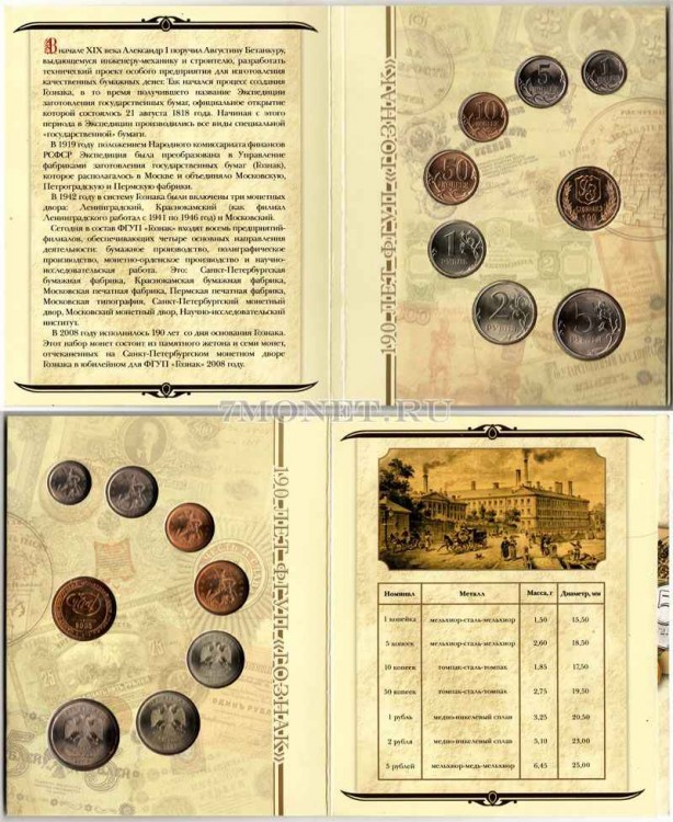 годовой набор 2008 год СПМД 1, 5, 10, 50 копеек, 1, 2, 5 рублей и жетон