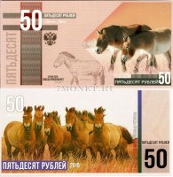 сувенирная банкнота 50 рублей 2015 год серия "Красная книга" - лошадь Пржевальского