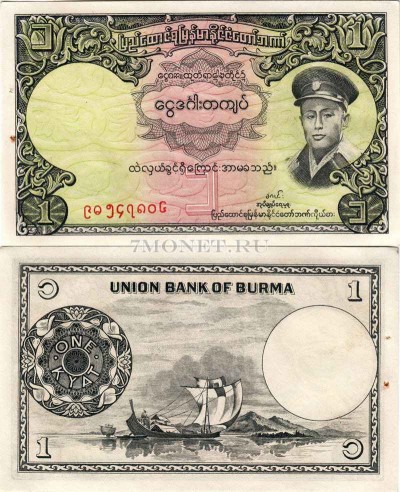 бона Бирма 1 кьят 1958 год