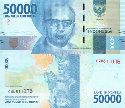бона Индонезия 50000 рупий 2016 год серия "Народные танцы"