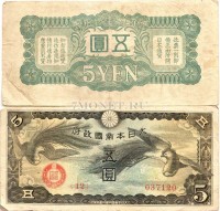 бона Китай (Японская оккупация) 5 йен 1940 год