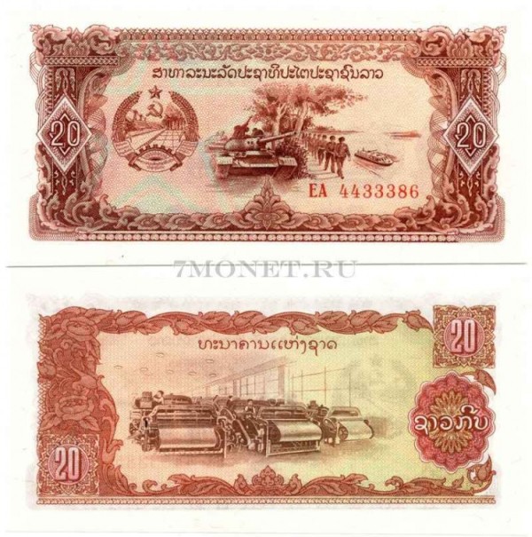 бона Лаос 20 кипов