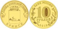 монета 10 рублей 2013 год Брянск серия ГВС