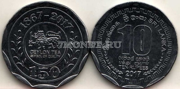 монета Шри-Ланка 10 рупии 2017 год 150 лет Экспортированию Цейлонского чая