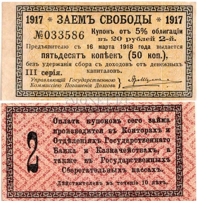 Купон заём свободы от 5% облигации в 20 р 3-серия № 033586