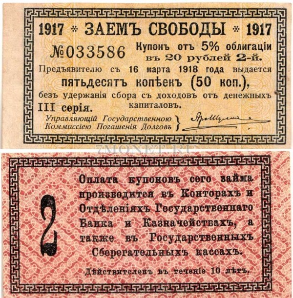 Купон заём свободы от 5% облигации в 20 р 3-серия № 033586