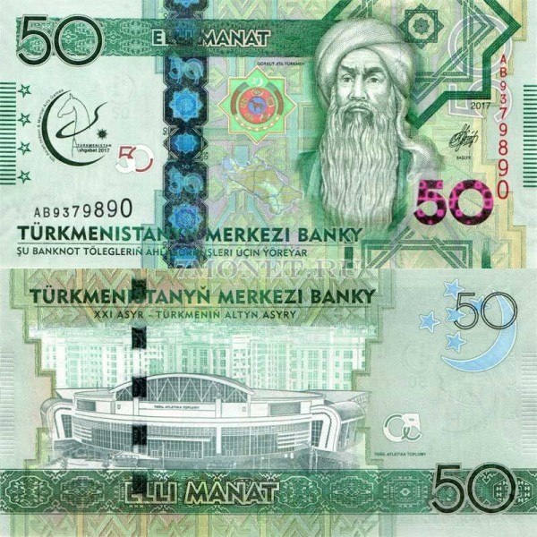 бона Туркменистан 50 манат 2017 год V Азиатские игры