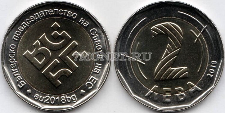 монета Болгария 2 лева 2018 год Председательство Болгарии в Евросоюзе