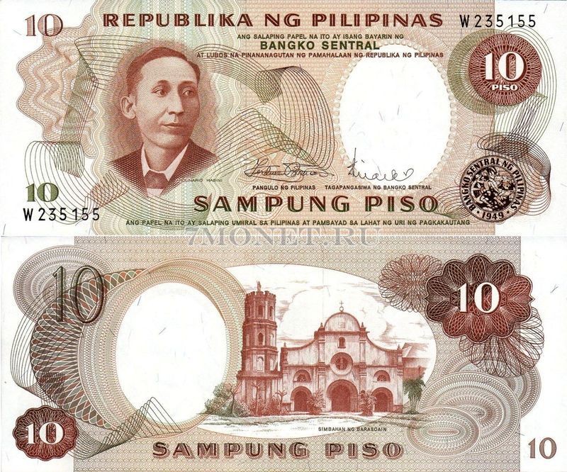 бона Филиппины 10 песо 1969 год, другая подпись
