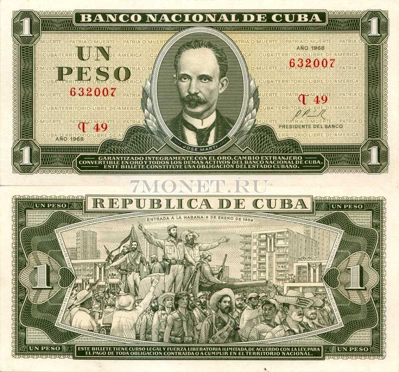бона Куба 1 песо 1968 год Хосе Марти и Фидель Кастро, аUNC