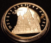 монета 3 рубля 1993 год Собор Покрова на Рву ЛМД