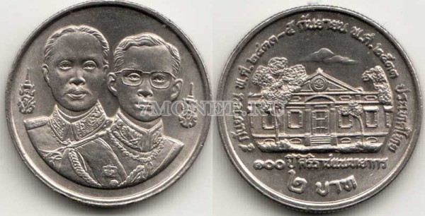 монета Таиланд 2 бата 1990 год 100-летие первого медицинского колледжа