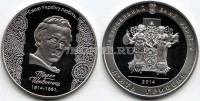 монета Украина 5 гривен 2014 год  200 лет со дня рождения Тараса Григорьевича Шевченко