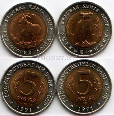 красная книга набор из 2-х монет 1991 год