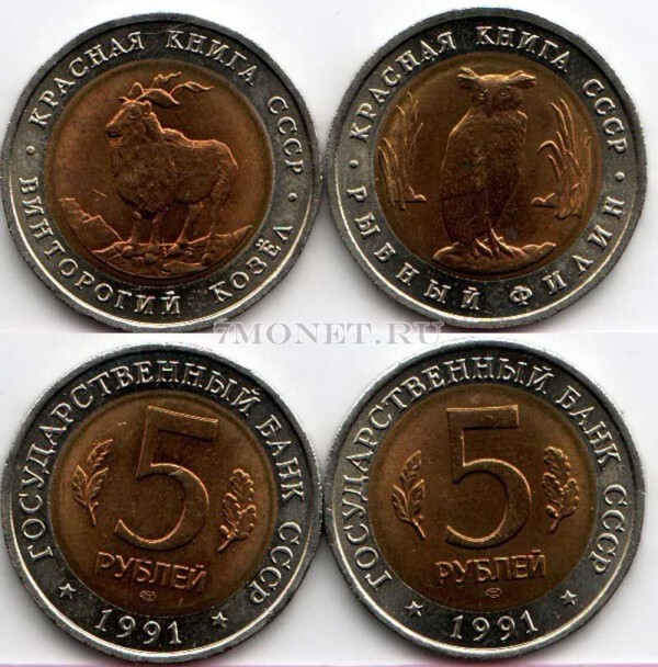красная книга набор из 2-х монет 1991 год