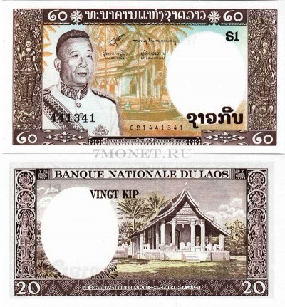 бона Лаос 20 кипов 1963 год