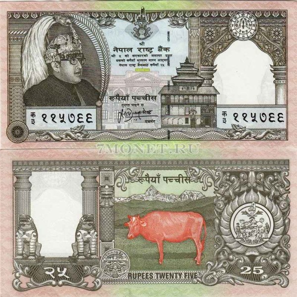 бона Непал 25 рупий 1997 год 25 лет правления 5-го короля Непала - Бирендры