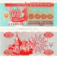 бона Украина 5000 карбованцев 1995 год