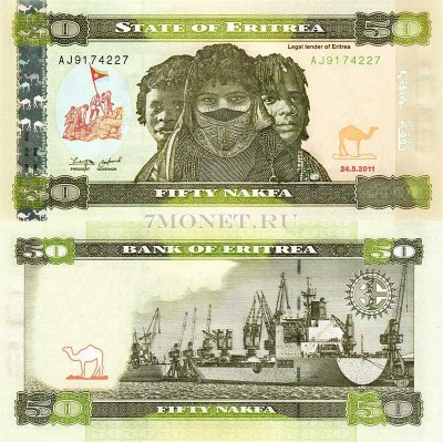 бона Эритрея 50 накфа 2011 год
