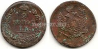 монета 2 копейки 1818 год ЕМ НМ Александр I