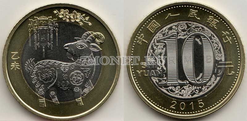 монета Китай 10 юаней 2015 год Коза, биметалл