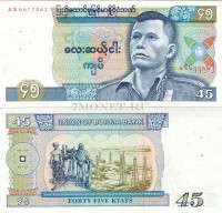 бона Бирма 45 кьятов 1987 год
