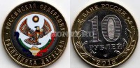 монета 10 рублей 2013 год Республика Дагестан. Цветная эмаль. Неофициальный выпуск