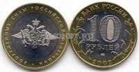 монета 10 рублей 2002 год вооруженные силы Российской федерации