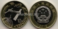 монета Китай 10 юаней 2015 год Космос, биметалл