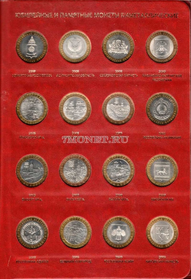 набор из 93-х монет 10 рублей биметалл 2000 - 2017 год в альбоме "Standard", один монетный двор 