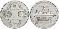 ​​монета Украина 5 гривен 2019 год Предоставление Томоса об автокефалии Православной церкви Украины
