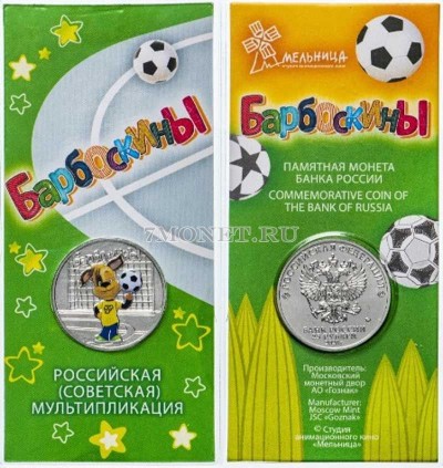 монета 25 рублей 2020 год Барбоскины серии  Российская (советская) мультиплик...