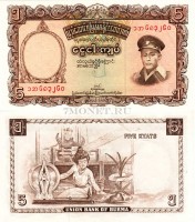 бона Бирма 5 кьятов 1958 год