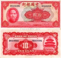 бона Китай 10 юаней 1940 год