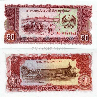 бона Лаос 50 кипов 1979 год