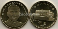 монета Китай 5 юаней 2016 год Сунь Ятсен