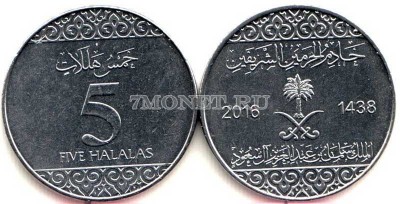 монета Саудовская Аравия 5 халалов 2016 год