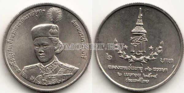 монета Таиланд 2 бата 1991 год 36-летие принцессы Сириндорн