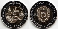 монета Украина 5 гривен 2014 год 60 лет Черкасской области, биметалл
