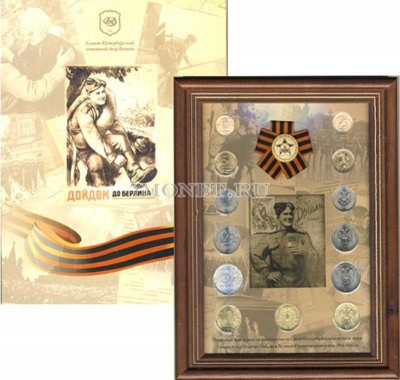 набор 2010 год из 13 монет СПМД 10, 50 копеек, 1, 2, 5, 10 рублей 65-летие По...