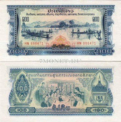 бона Лаос 100 кипов 1975-79 год