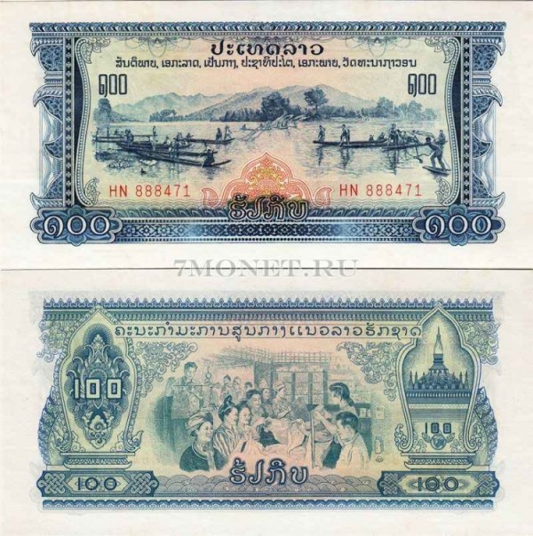 бона Лаос 100 кипов 1975-79 год
