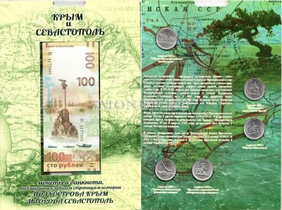 коллекционный альбом "Крым и Севастополь" для 5-ти памятных монет 5...