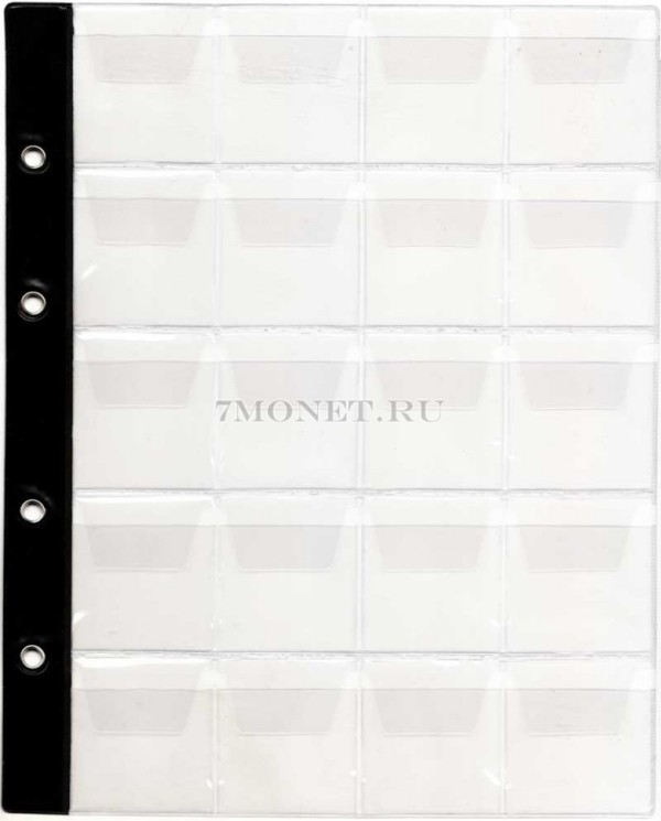 лист для 20 монет (с клапанами) размер ячейки 44х44 мм укрепленный, Россия